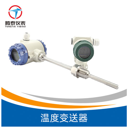 温度变送器