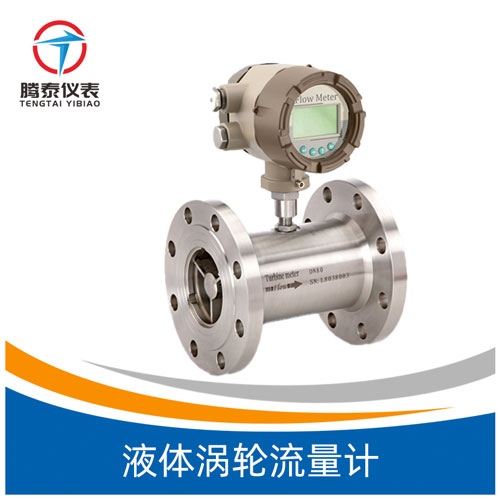 <b>液体涡轮流量计</b>