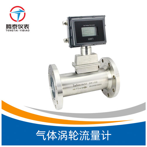 <b>气体涡轮流量计</b>