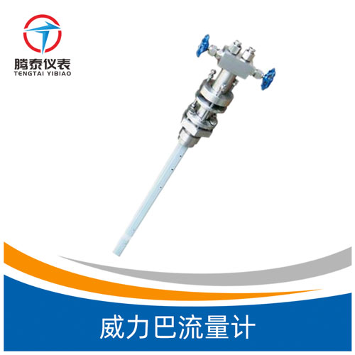 <b>威力巴流量计</b>