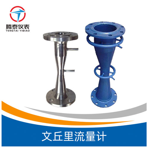 <b>文丘里流量计</b>