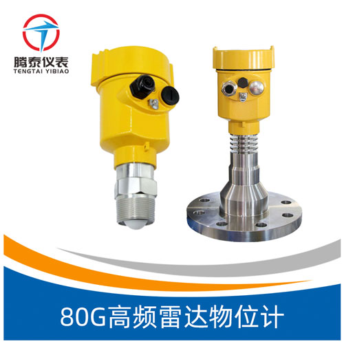 <b>80G高频雷达物位计</b>