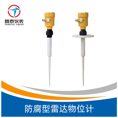 <b>防腐型雷达物位计</b>