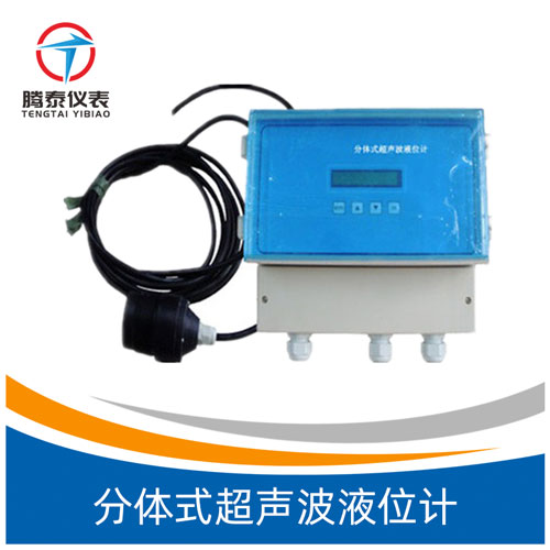 分体式超声波液位计