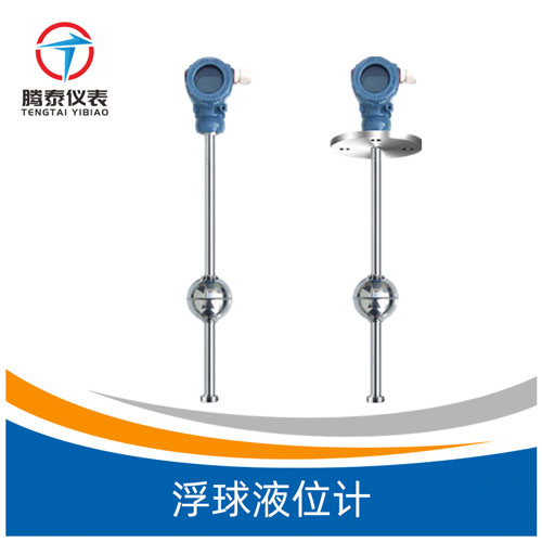 <b>浮球液位计</b>