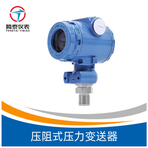 <b>压阻式压力变送器</b>