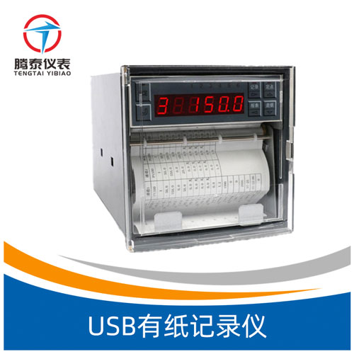 <b>USB有纸记录仪</b>