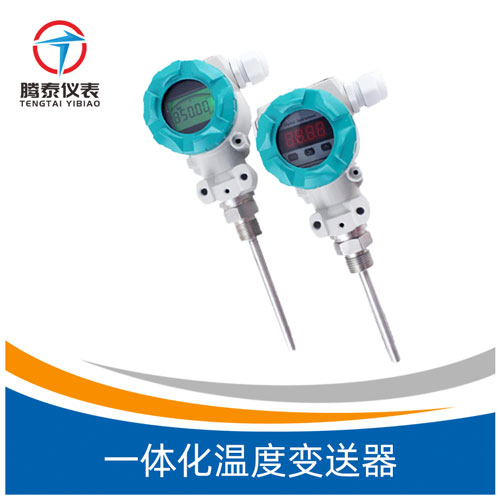 <b>一体化温度变送器</b>