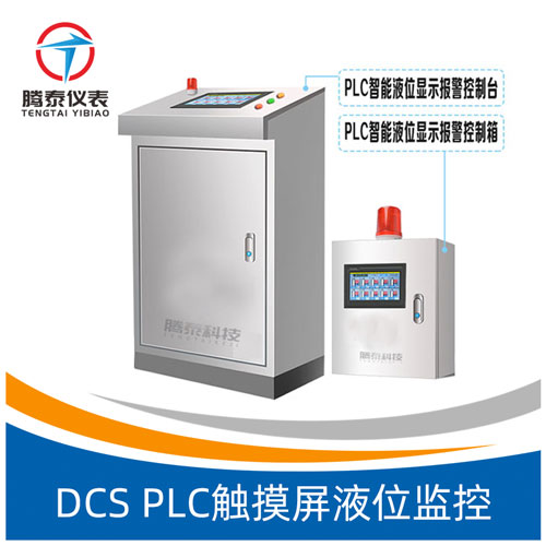 <b>DCS PLC控制系统</b>