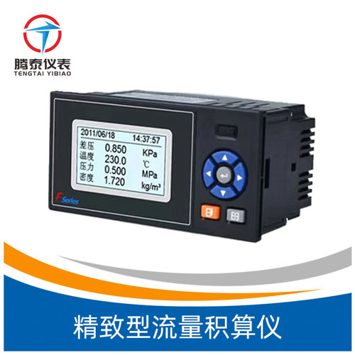 <b>精致型流量积算仪</b>