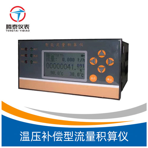 <b>温压补偿型流量积算仪</b>