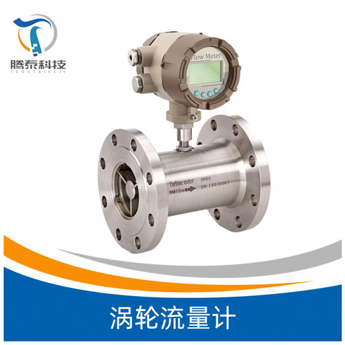 <b><b>涡轮流量计</b></b>