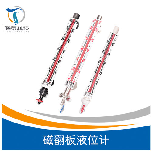<b><b>磁翻板液位计</b></b> <b><b>磁翻板液位计</b></b>